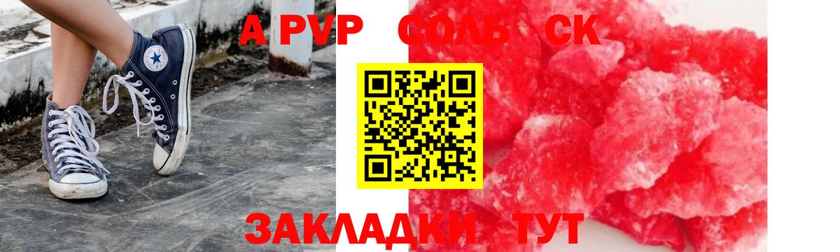 APVP Crystall  Alpha-PVP СК  Вход с VPN  Благовещенск 