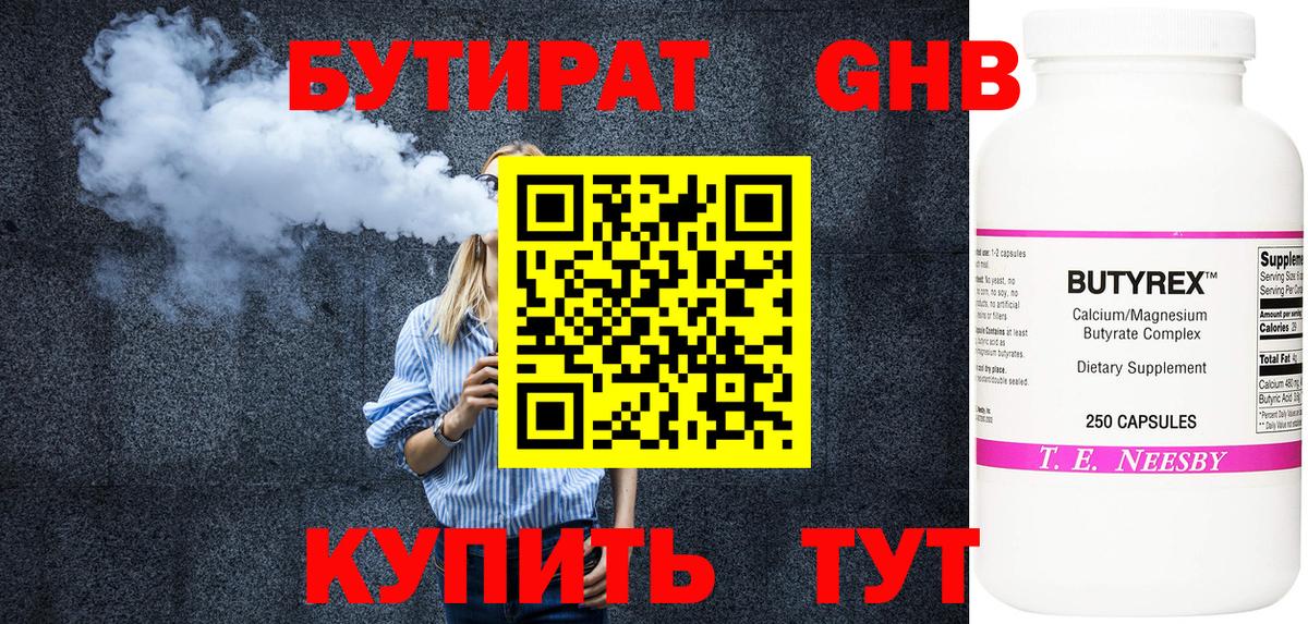 Бутират BDO  Вход с VPN  Благовещенск 
