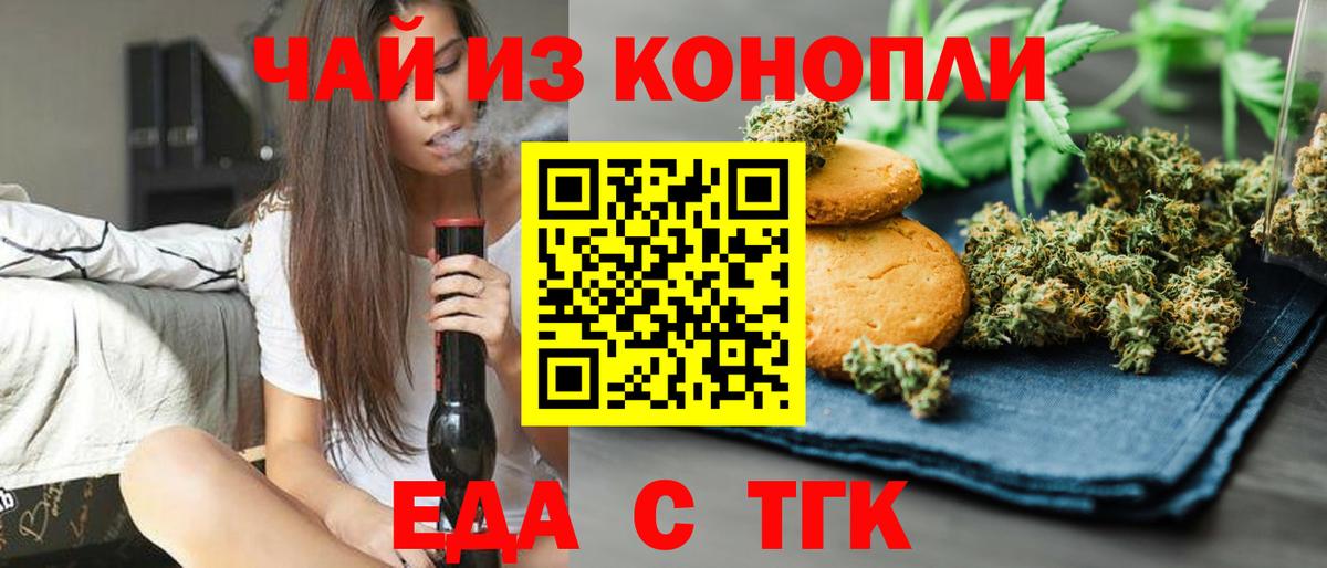 Печенье с ТГК марихуана Благовещенск