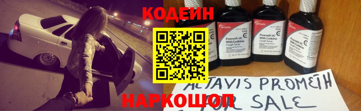 Благовещенск  Кодеиновый сироп Lean напиток Lean (лин)  Кодеиновый сироп Lean напиток Lean (лин)  Вход с VPN 