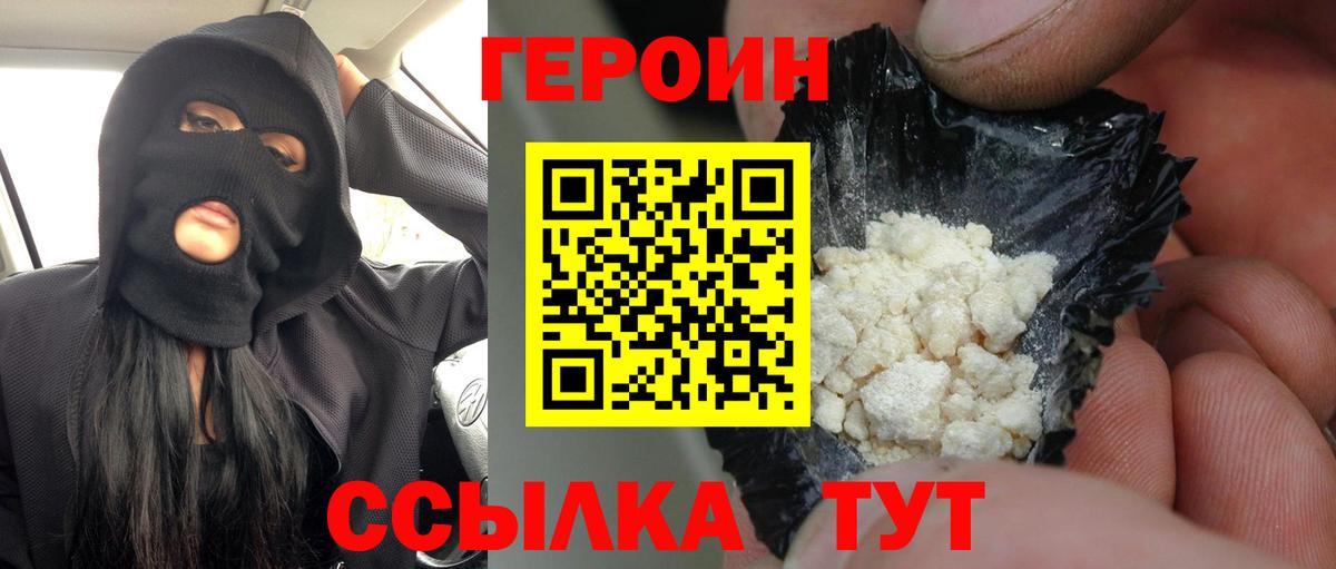 Благовещенск  ГЕРОИН Афган  Героин  Вход с VPN 