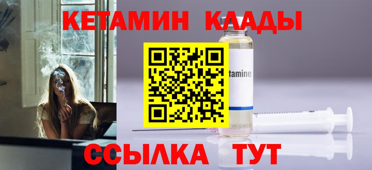 Благовещенск  Кетамин ketamine  Вход с VPN 
