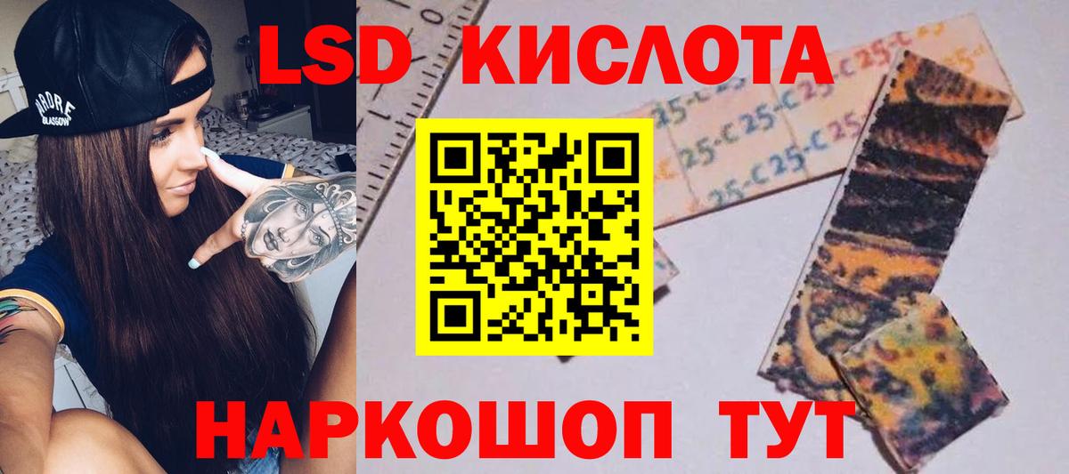 LSD-25 экстази  ЛСД экстази кислота  Вход с VPN  LSD-25 экстази кислота  blacksprut   Благовещенск 