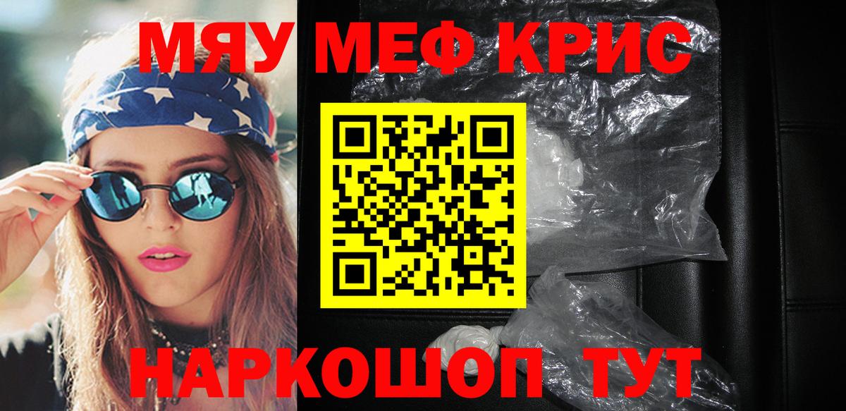 Мефедрон мука Благовещенск
