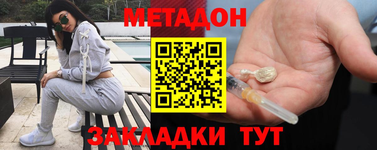 Метадон methadone  Вход с VPN  Благовещенск 