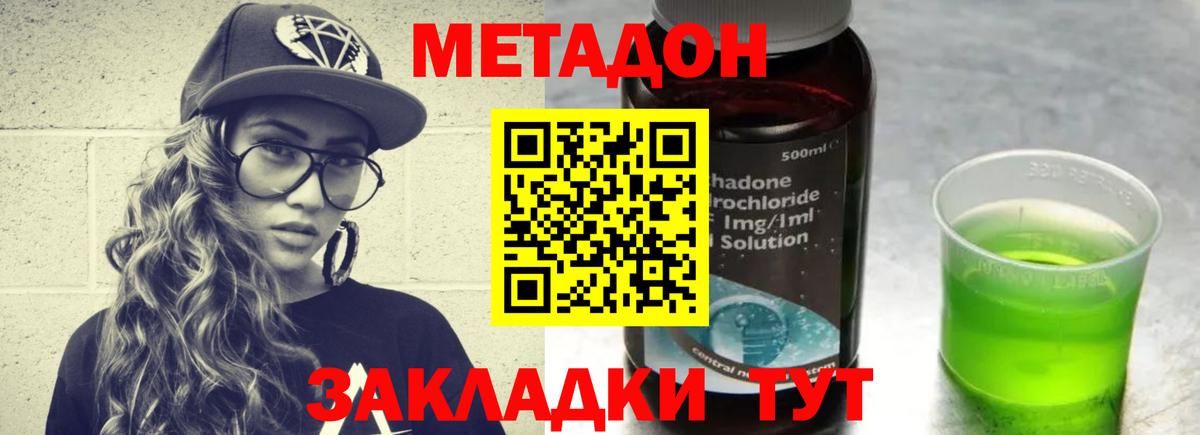 Метадон VHQ Благовещенск