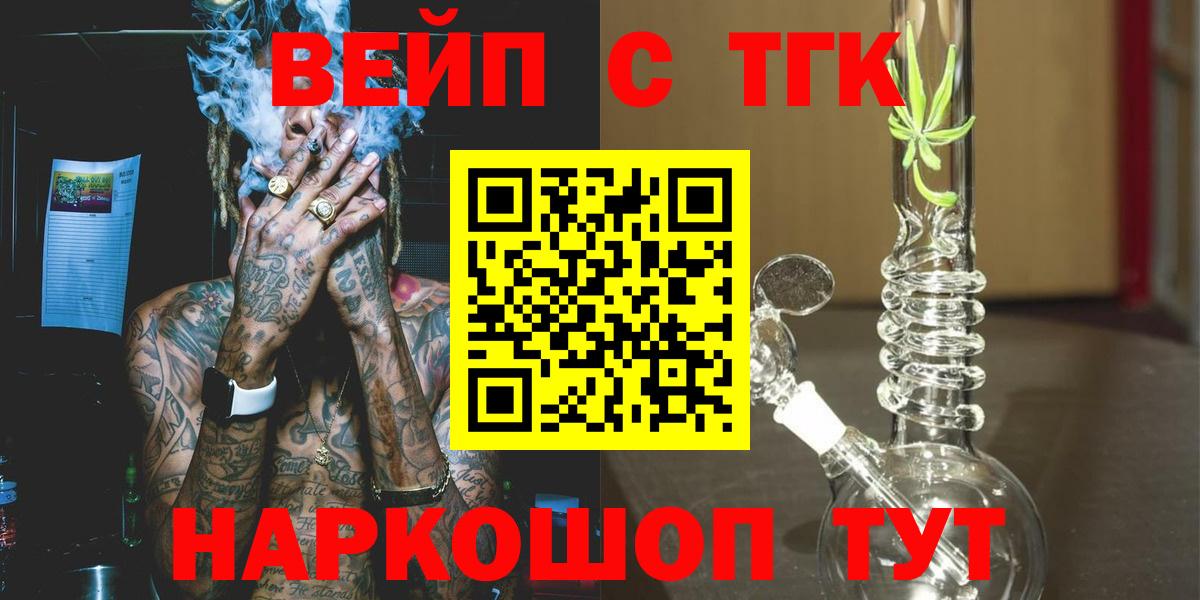 Дистиллят ТГК вейп Благовещенск